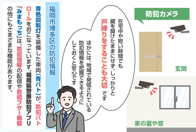 福岡県福岡市博多区の防犯情報