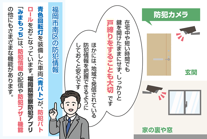福岡県福岡市南区の防犯情報
