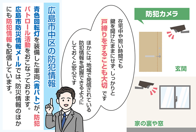広島県広島市中区の防犯情報