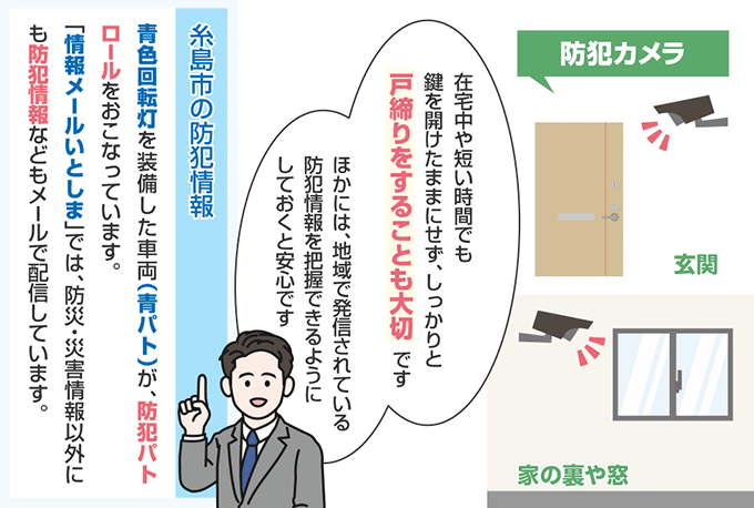 福岡県糸島市の防犯情報