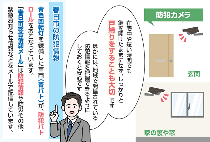 福岡県春日市の防犯情報