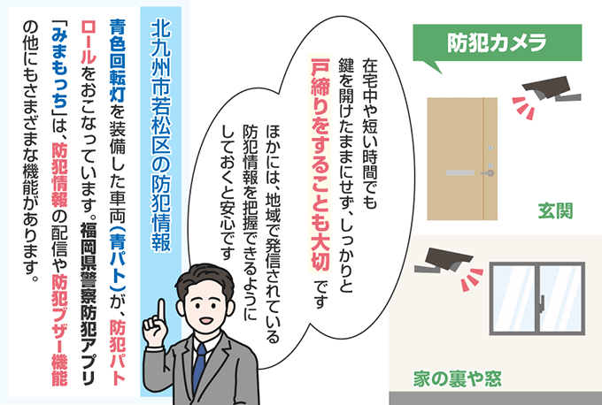 福岡県北九州市若松区の防犯情報
