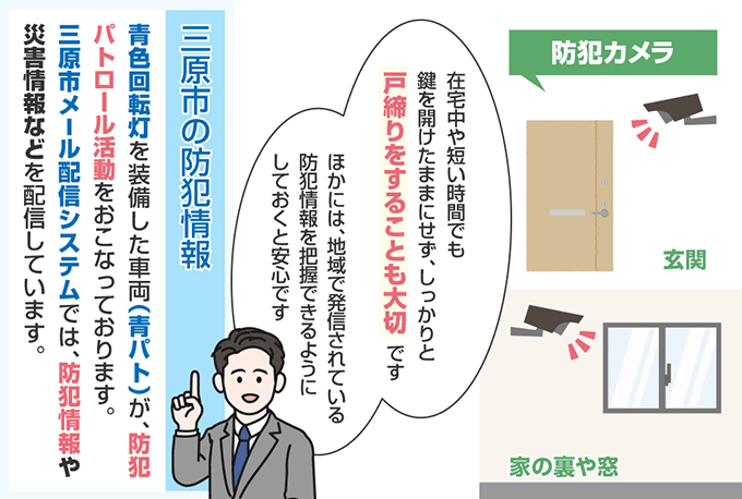 広島県三原市の防犯情報