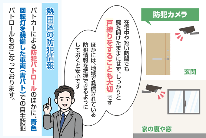 愛知県名古屋市熱田区の防犯情報