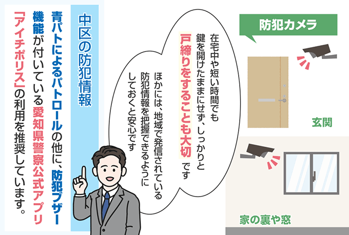 愛知県名古屋市中区の防犯情報