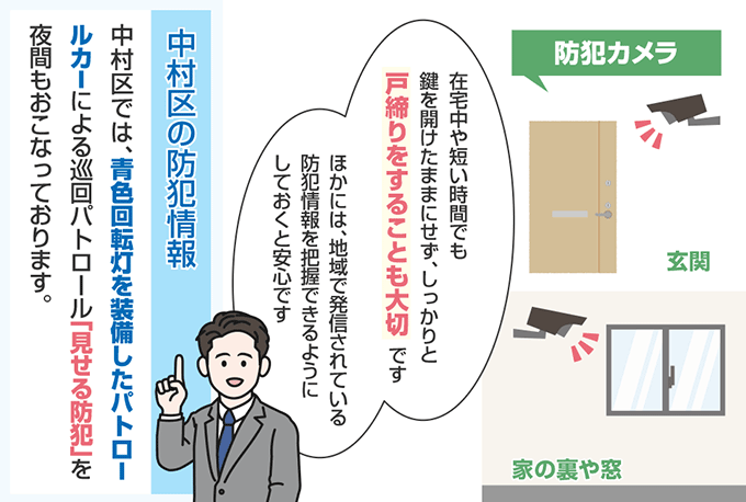 愛知県名古屋市中村区の防犯情報