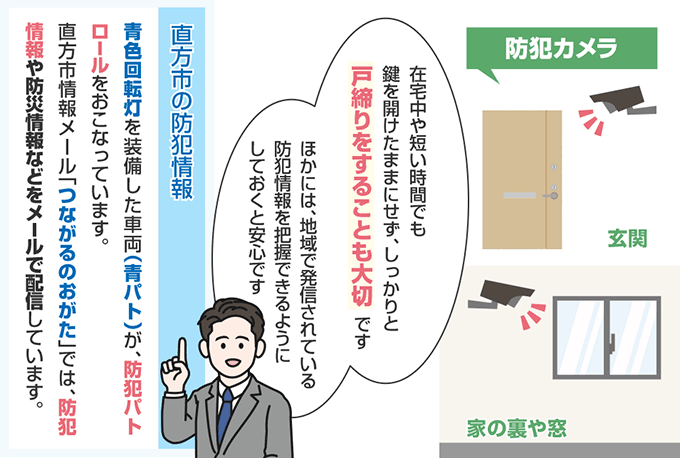 福岡県直方市の防犯情報
