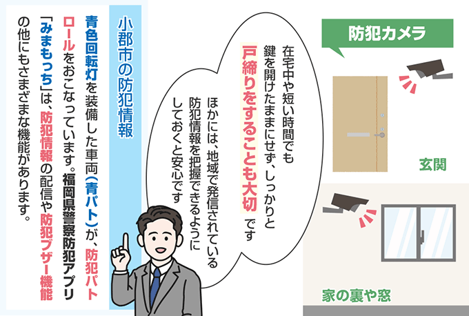 福岡県小郡市の防犯情報