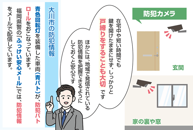 福岡県大川市の防犯情報