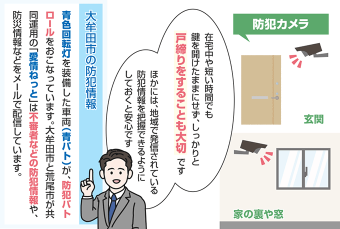 福岡県大牟田市の防犯情報