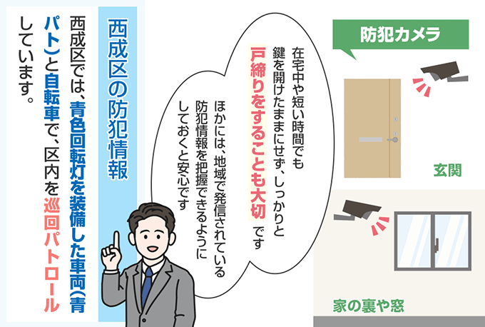 大阪府大阪市西成区の防犯情報