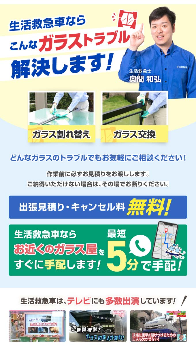 ガラス屋をお探しなら生活救急車におまかせください。