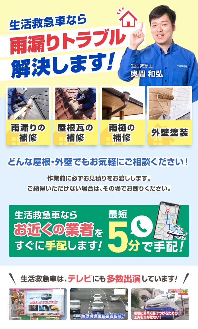 雨漏り修理なら生活救急車にお任せください