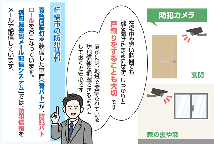 福岡県行橋市の防犯情報