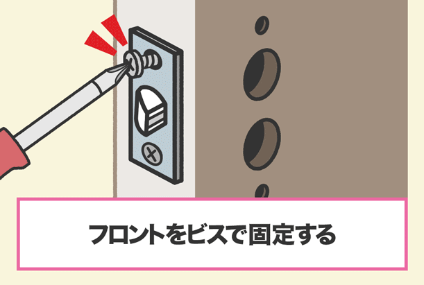 2.フロントを差し込んだらビスで固定する。