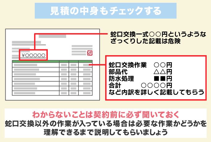 金額だけでなく部品や作業内容もチェック