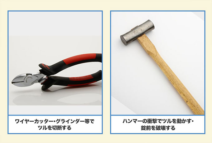 南京錠が開かないときの対処方法4.切断解錠・破壊開錠