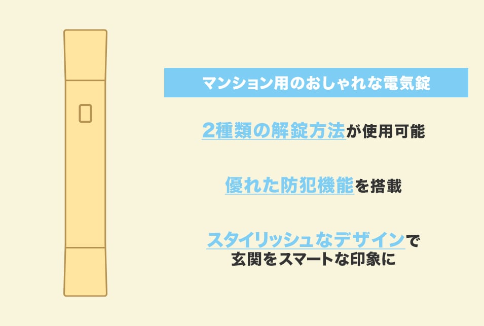 グッドデザイン賞受賞歴アリ!マンション用のおしゃれな電気錠『iEL Zero』