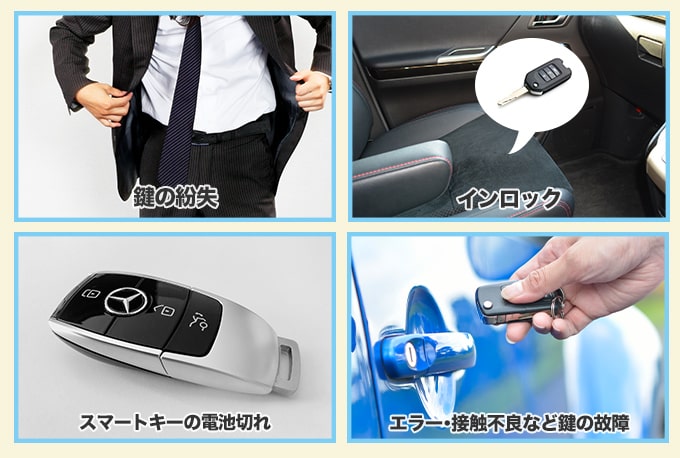 イモビライザーの車・バイクを使っているときにトラブルが起きたときの対処法
