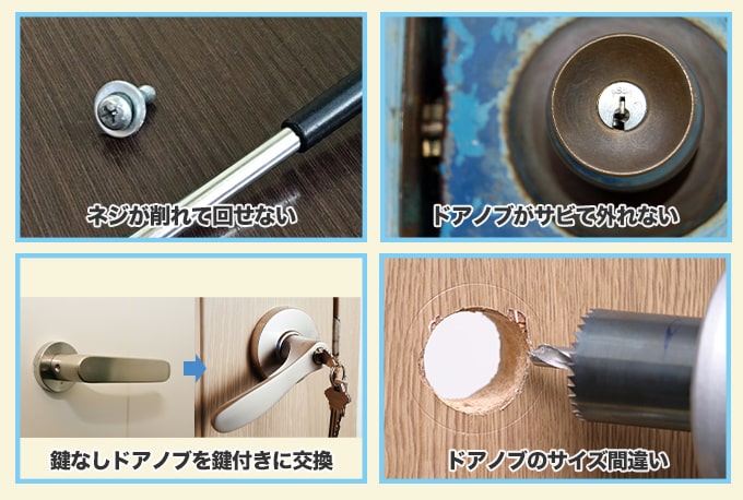 ドアノブ交換でよくあるトラブルと対処法