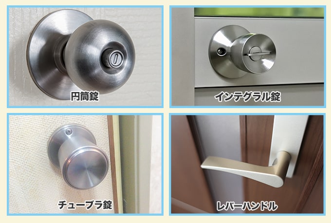 『ドアノブの種類を確認』して交換可能なドアノブを選ぶ