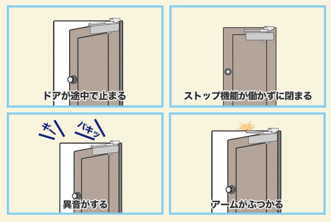 ドアクローザーに不具合があるときに起こる症状