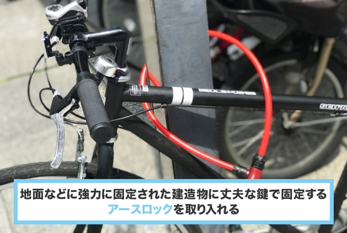 アースロックを取り入れる