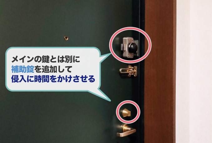 ドアガードに追加で行う防犯対策『補助錠などの防犯グッズを設置』
