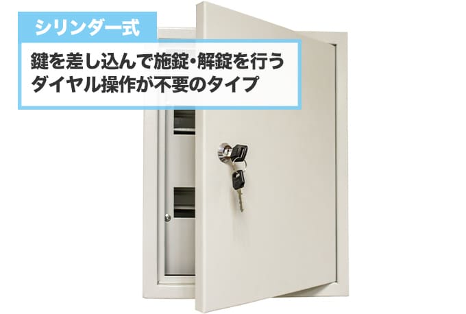 『シリンダー式』のクマヒラ製金庫