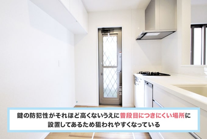 死角になりやすい勝手口