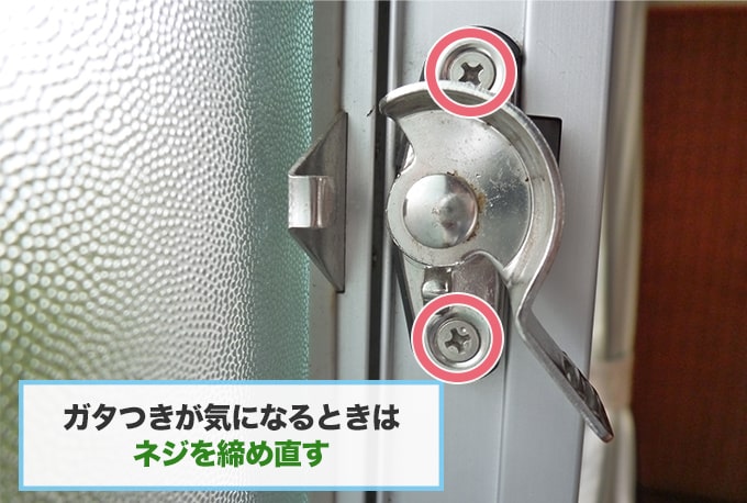 クレセント錠の不具合を『ネジのメンテナンス』で改善する方法