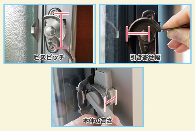 交換用のクレセント錠を選ぶ前に測っておくサイズ