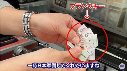 合鍵作成用のブランクキー8本