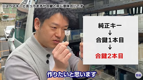 合鍵作成 2本目