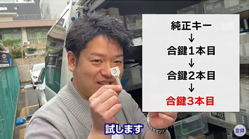合鍵作成 3本目