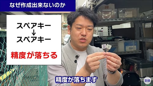 スペアキーからスペアキーを作ると精度が落ちる