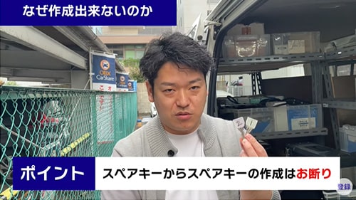 スペアキーからスペアキーの作成はお断り
