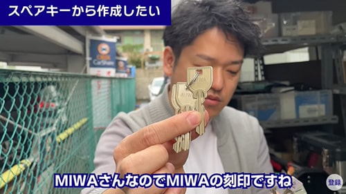 純正キーはメーカーの刻印がある