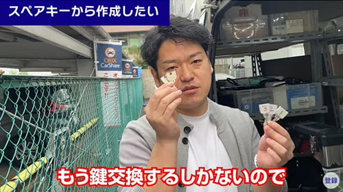 スペアキー作成で断られた場合は鍵交換
