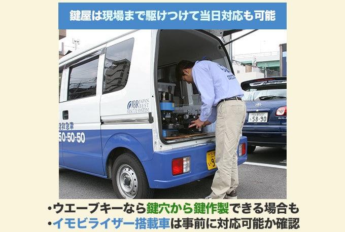『なるべく早く車に乗りたい』ときは鍵屋への依頼がおすすめ