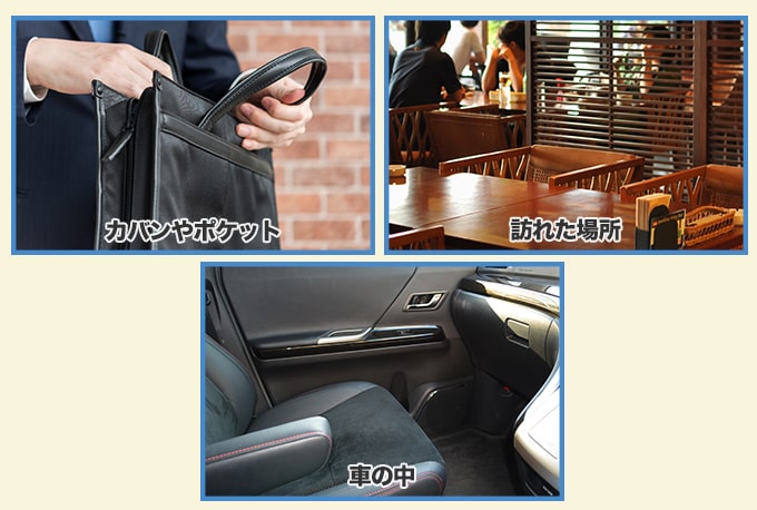 車の鍵を失くしたときの対処方法1.『身の回りや訪れた場所を探す』