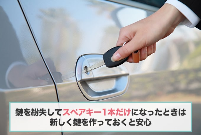 車の鍵を失くしたときの対処方法2.『スペアキーを使う』