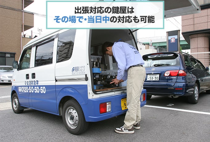 鍵が回らないトラブルを出張対応の鍵屋に依頼する方法