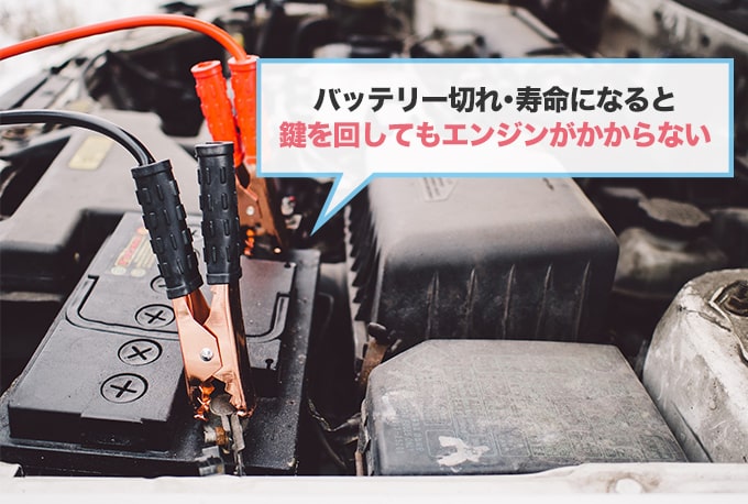 『バッテリー上がり』で車・バイクの鍵が回らない原因と対処方法