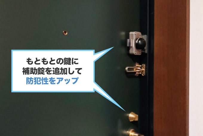 玄関に後から鍵を取り付けたいときは『補助錠』がおすすめ