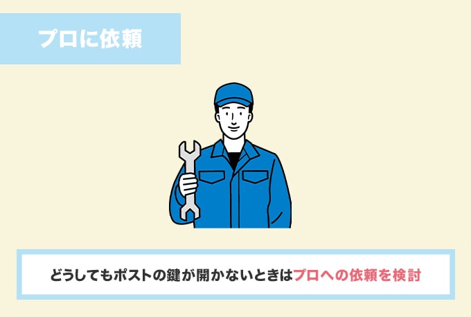 自分で解決できないときはプロに依頼