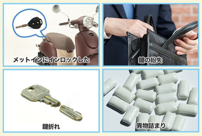 バイク・原付の鍵が開かないときの対処法を『鍵が開かないパターン別』に紹介