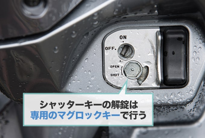 バイク・原付の鍵紛失でシャッターキーが開かないときの注意点