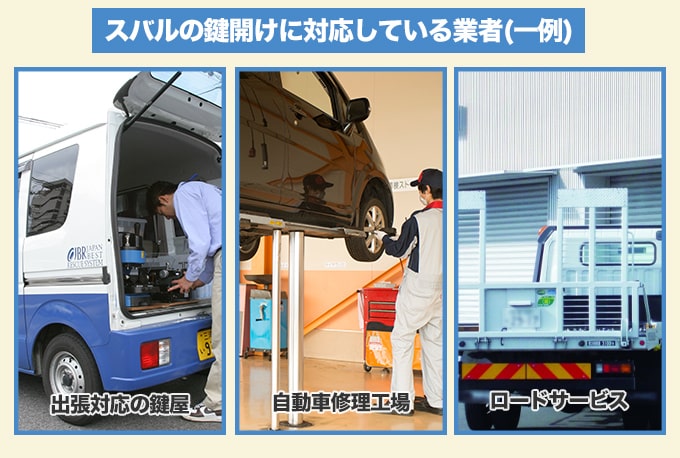 スバルの鍵(リモコンキー)をインロックして鍵が開かないときの対処方法