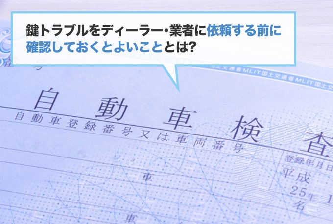 ベンツの鍵が開かないときにチェックすること